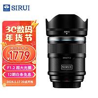 SIRUI 思锐 23mm F1.2 狙击手APS-C系列自动对焦电影镜头适用于富士X索尼E尼康Z卡口大光圈人像定焦