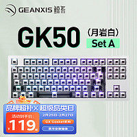 GEANXIS鲸系GK50三模无线蓝牙机械键盘热插拔GASKET凯华轴PBT球帽客制化笔记本有线游戏 SET-A套件版（RGB87键-无键帽）月岩白 红轴