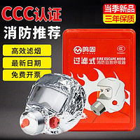 MINGGU 鸣固 防毒面具消防面具防烟面罩国标3C逃生面具TZL30C过滤式自救呼吸器