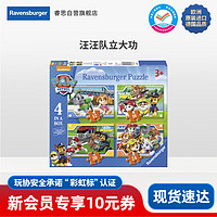 睿思（Ravensburger）汪汪队立大功进阶教育拼图儿童玩具送宝宝  12/16/20/24片汪汪队（3岁+）