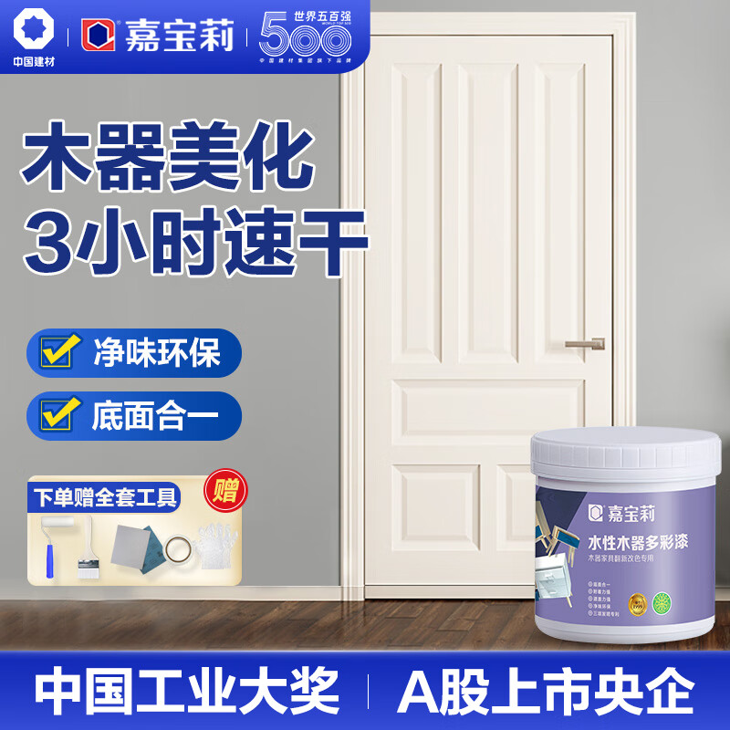 嘉宝莉（CARPOLY）水性木器漆翻新白漆家具漆油漆涂料改色木用环保漆清漆水性漆木漆 奶油淡白 3kg约刷30㎡一遍