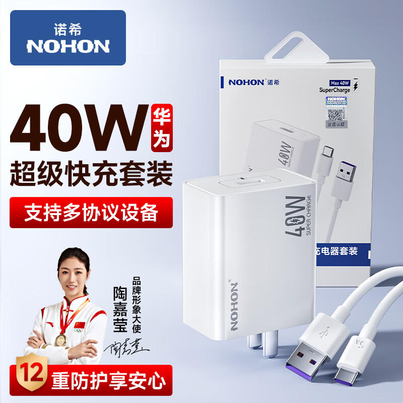 NOHON 诺希 华为充电器套装40W超级快充模组type-c充电器头5A