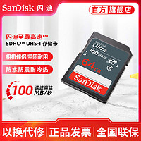 SanDisk 閃迪 至尊高速系列 升級款 SD存儲卡（UHS-I、C10）