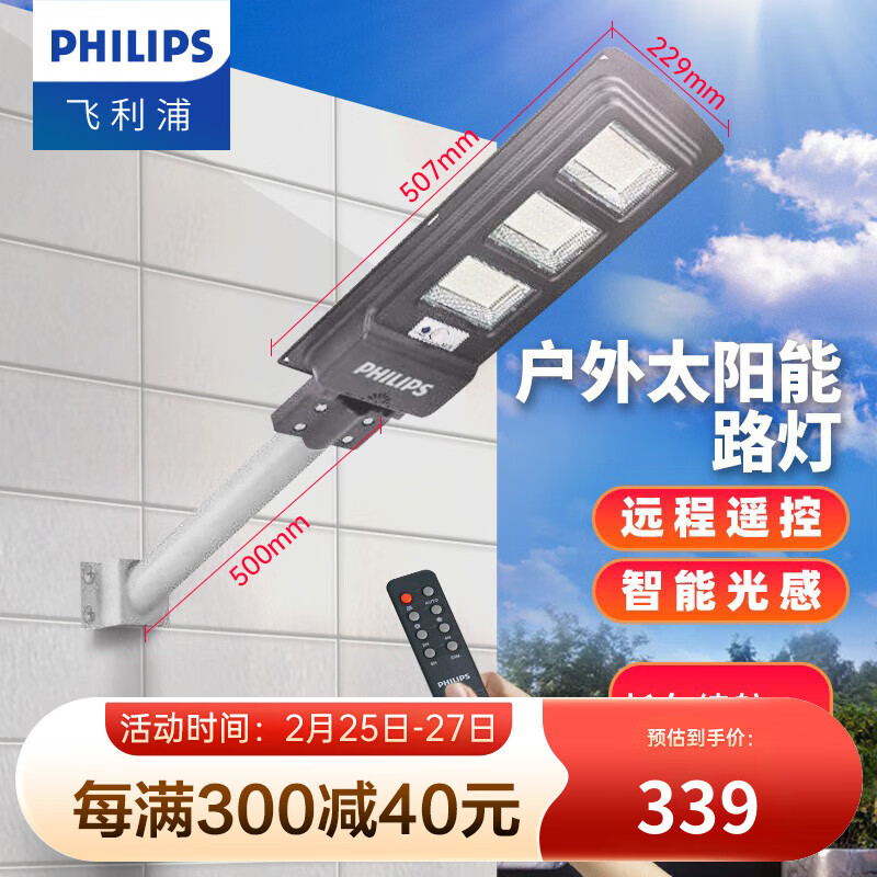 飞利浦（PHILIPS） LED太阳能灯充电户外灯庭院灯外围墙道路照明家用超亮投光防水 太阳能路灯  24.7W 白光/6500K