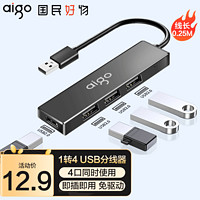 爱国者(aigo)H01 USB分线器扩展坞 高速4口集线器HUB 笔记本一拖多转换器延长线 USB2.0分线器 含供电 0.25M