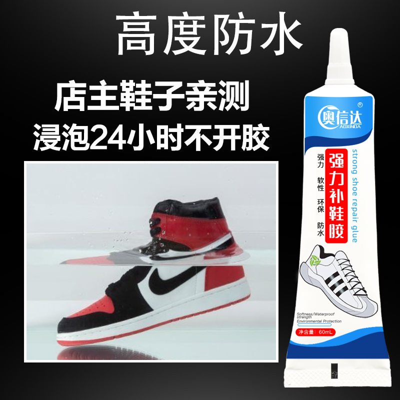 补鞋胶强力软胶水万能鞋胶粘鞋胶修鞋胶万能胶皮鞋运动鞋鞋球鞋帆布鞋强力胶防水粘接鞋子鞋用软性
