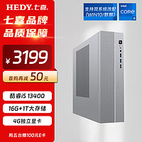 HEDY 七喜 星逸10 办公学习商用台式电脑 i5 13400 16G 1TSSD 4G独显