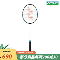 YONEX /尤尼克斯 天斧系列 ASTROX 88S/88D GAME 进攻型 羽毛球拍yy 88S GAME翡翠蓝4U(约83g)G5 默认空拍