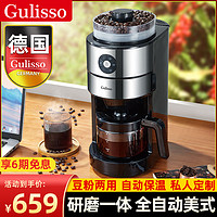 德国Gulisso全自动美式咖啡机家用小型研磨一体机迷你办公室现磨