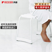 RIDDER 瑞德 浴室安全凳子 防滑坐板洗澡沐浴凳 老人孕妇病人凳德国进口40cm