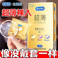 durex 杜蕾斯 避孕套 经典非001玻尿酸003计生情趣用品房事套套成人durex 超薄三合一+love3+薄延2