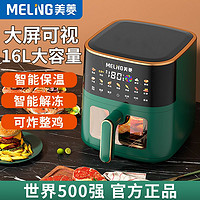 MELING 美菱 可视化空气炸锅 7.5L双旋钮普通款