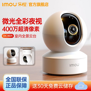 Imou 乐橙 摄像头监控家用DK2 室内360度全景高清wifi手机远程语音对讲