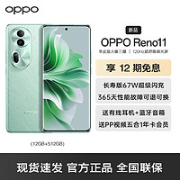 OPPO Reno11 5G 12G+512GB 螢石青 數字移動電話機 全網通5G手機