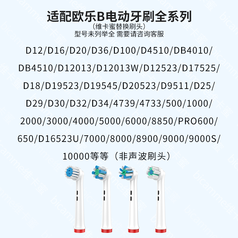 适配Oralb欧乐B电动牙刷头博朗D12D10/P2000/P3000/P4000通用替换