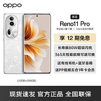 OPPO Reno11Pro 5G 12G+256GB 月光寶石 數字移動電話機 全網通5G手機