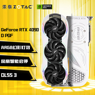 索泰（ZOTAC）GeForce RTX 4090D - 24GB PGF独立显卡台式电脑游戏 【】RTX 4090 D PGF 24G
