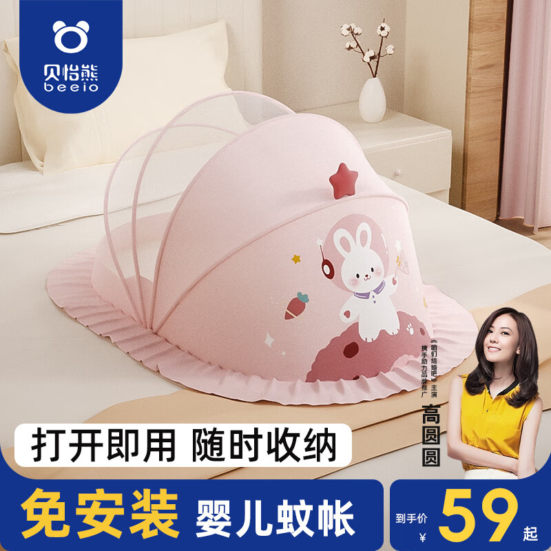 贝怡熊Beeio宝宝蚊帐可折叠免安装婴儿蚊帐防摔全罩式新生儿防蚊罩通用 粉萌太空兔-遮光款 中号-0-3岁