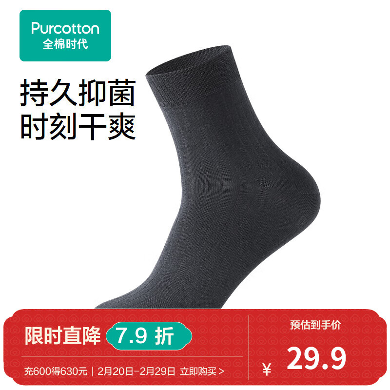 全棉时代（PurCotton）2024春男士抗菌商务中筒袜 棉壳灰 26cm-28cm