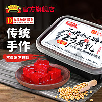 老才臣 腐乳豆腐乳红方腐乳180g/盒原味火锅蘸料调味老式酱豆腐