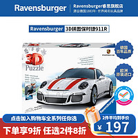 睿思（Ravensburger）【3D拼图】新年欧洲睿偲立体拼图跑车模型灯光玩具 802982-保时捷911R