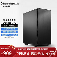 分形工艺（Fractal Design） Define7Compact中塔短身 ATX\/280水冷 黑色 无侧透静音版