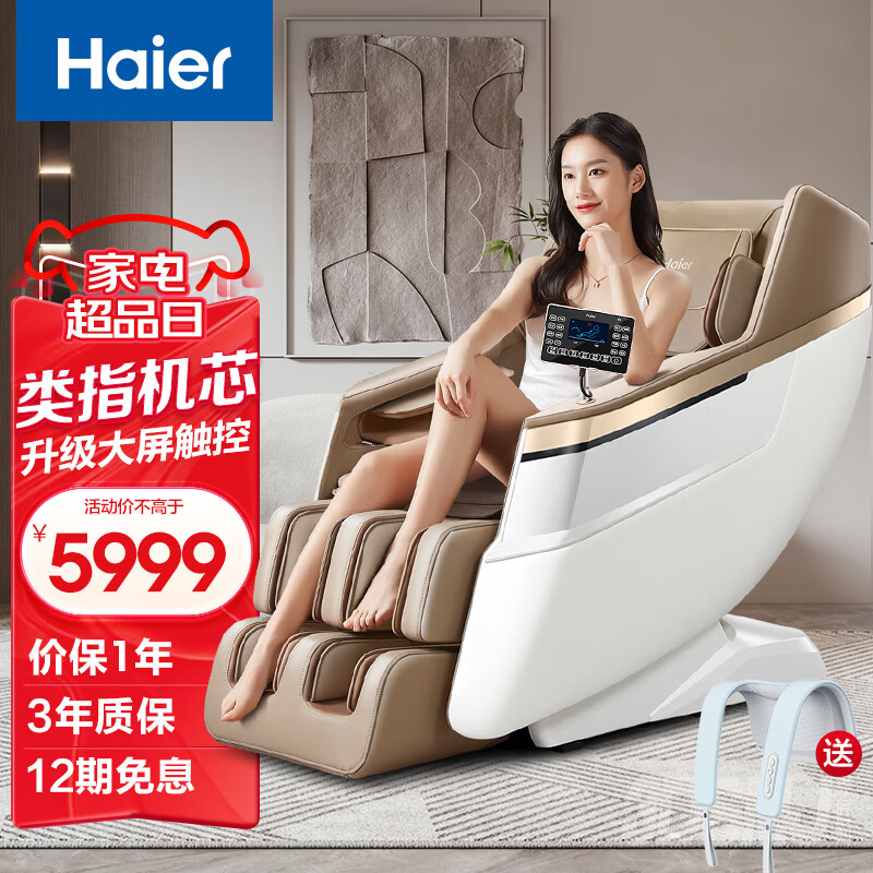 海尔（Haier）按摩椅家用全身豪华零重力全自动多功能电动按摩沙发椅子太空舱父母亲节实用送爸爸