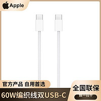 Apple 苹果 USB-C转闪电连接线快充线1米iPad平板数据线