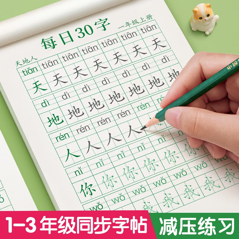 金枝叶每日30字一年级字帖练字帖减压同步二年级三年级上册下册人教版小每日一练语文写字帖笔顺硬笔书法本初学者入门套装 一年级下册3本