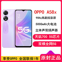 OPPO A58x 清風紫 8GB+128GB 全網5G 5000mAh大電池 90Hz高刷炫彩屏