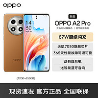 OPPO A2 Pro 大漠棕 12GB+256GB 5G數字移動電話機 全網通5G手機