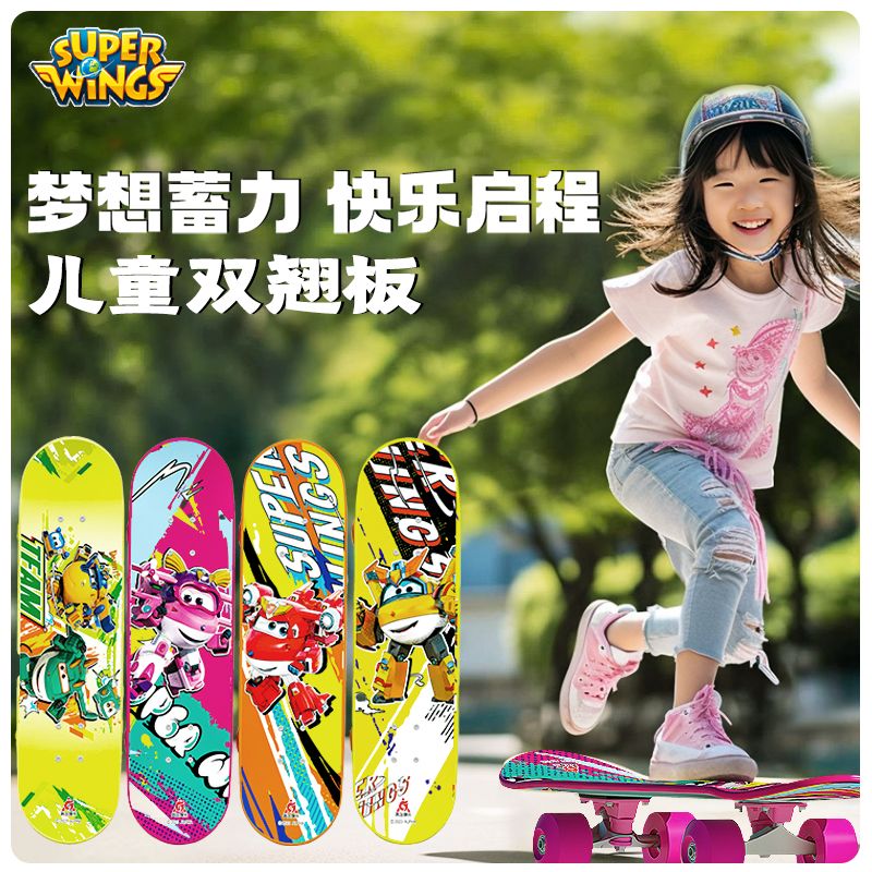 超级飞侠 专业四轮滑板男生女孩初学3-6-12岁学生双翘板儿童滑板车