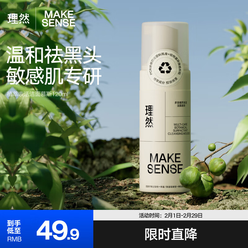 MAKE ESSENSE 理然 男士多效植萃表活洁面慕斯 水润保湿温和洁净洗面奶护肤品120ml 温和清洁 120ml 植萃慕斯