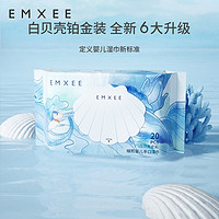 EMXEE 嫚熙 白貝殼濕巾嬰兒童手口專用便攜 20抽*12包