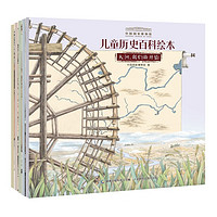 《中國國家博物館兒童歷史百科繪本》（1-5冊，共5冊）