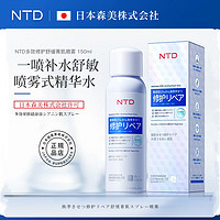 NTD多效修护舒缓菁肌喷雾补水保湿舒缓修护提拉紧致提亮肤色定妆 一瓶/150ml