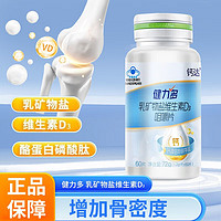 KEYLID 健力多 乳礦物鹽維生素D3片 3瓶