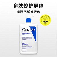 CeraVe/适乐肤全天候修护屏障乳液c乳1L神经酰胺保湿补水