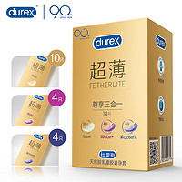 durex 杜蕾斯 避孕套超薄三合一18只+激爽24只+超薄4只共46只