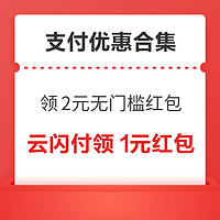 先领券再剁手：支付宝领6.6元工行红包！京东领2元无门槛红包！