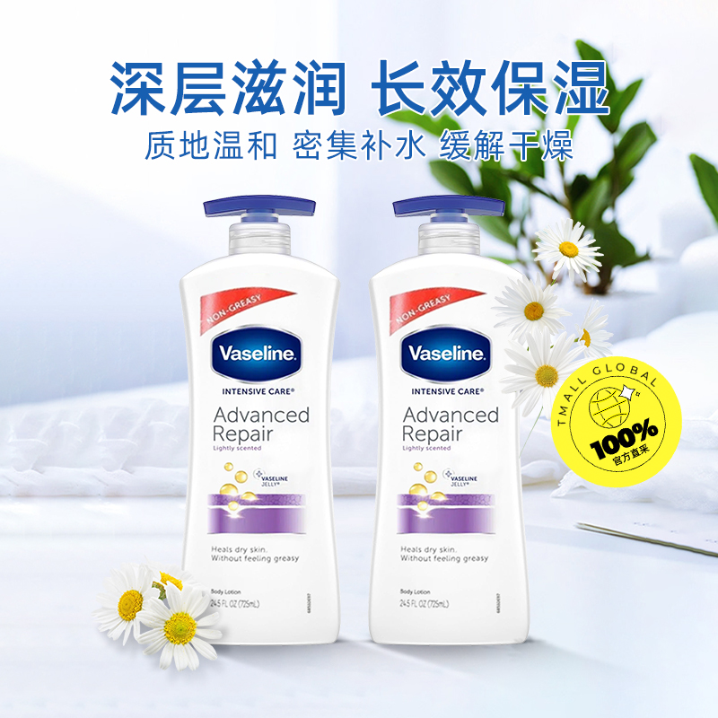 Vaseline 凡士林 倍护特润洋甘菊身体乳725ml*2滋润保湿牛奶质地