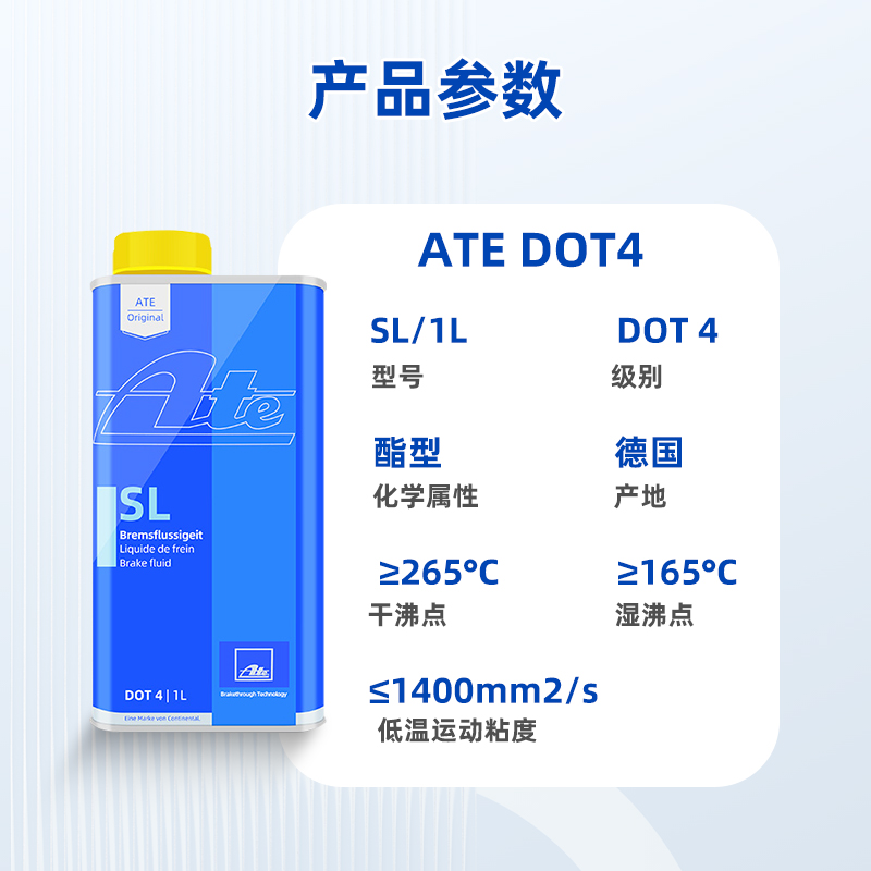 德国ATE刹车油DOT4全合成SL制动液汽车电摩托车通用1L 1655