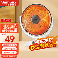 Sampux 桑普 小太阳取暖器 带定时家用电暖器 加大直径44cm电暖气桌面烤火炉取暖气卤素管1000W 白色-加大款