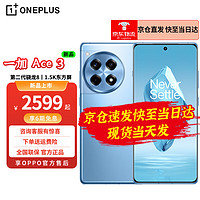 OnePlus 一加 OPPO 一加Ace 3 1.5K东方屏 第二代骁龙8 ace2Pro 升级版