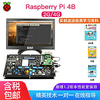 MAKEBIT 树莓派 4B Raspberry pi实验板传感器套件Python图形化程 A套餐+13.3寸显示屏带外壳 含(4B/8G)主板