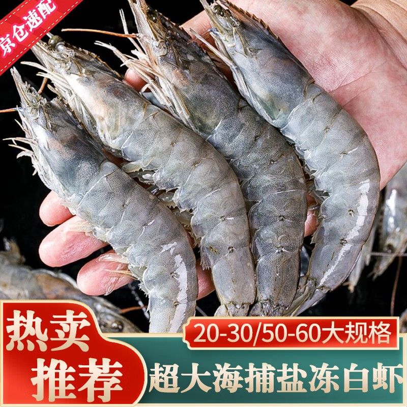 沃派超大海捕大虾 鲜活冷冻白虾 厄瓜多尔盐冻大虾对虾 1.65kg 盒装 2030规格 17-19cm