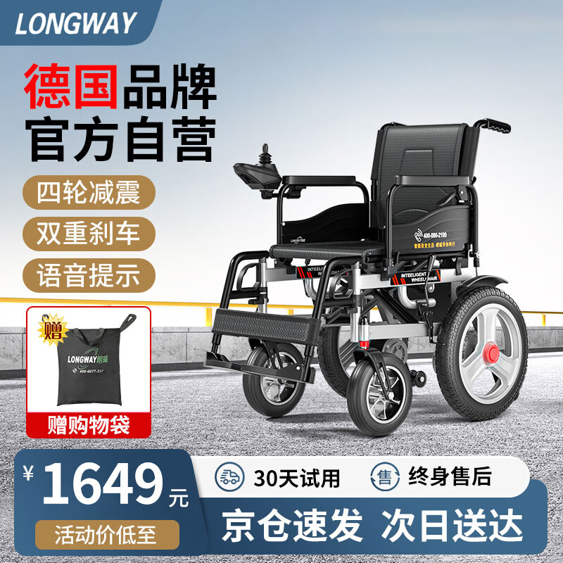 LONGWAY 德国LONGWAY电动轮椅轻便折叠老年人残疾人智能轮椅车家用旅游老人车可带坐便上飞机 低靠背续航18KM-12A铅电 续航18KM+12A铅电