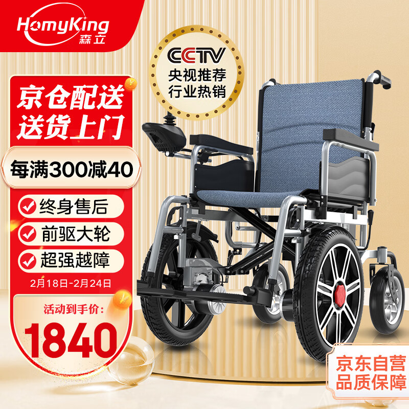 美国森立（homyking) 电动轮椅车老年人残疾人轮椅可折叠轻便智能遥控便携老人轮椅车（12铅酸 ）