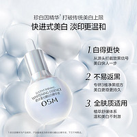 欧诗漫（OSM）珍白因面部精华液50ml美白淡斑补水护肤品化妆品女