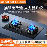 SUPOR 蘇泊爾 5.2kw家用熄火保護猛火煤氣灶臺式嵌入式MB17大火力雙灶一級能效